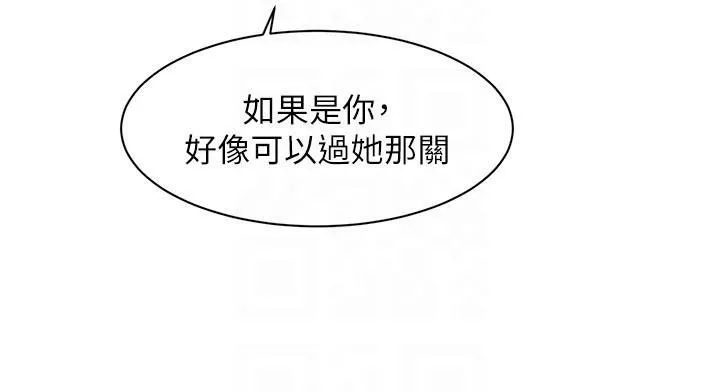 深层洁净达人 - 第17話-阿姨吃醋了!? - page 21