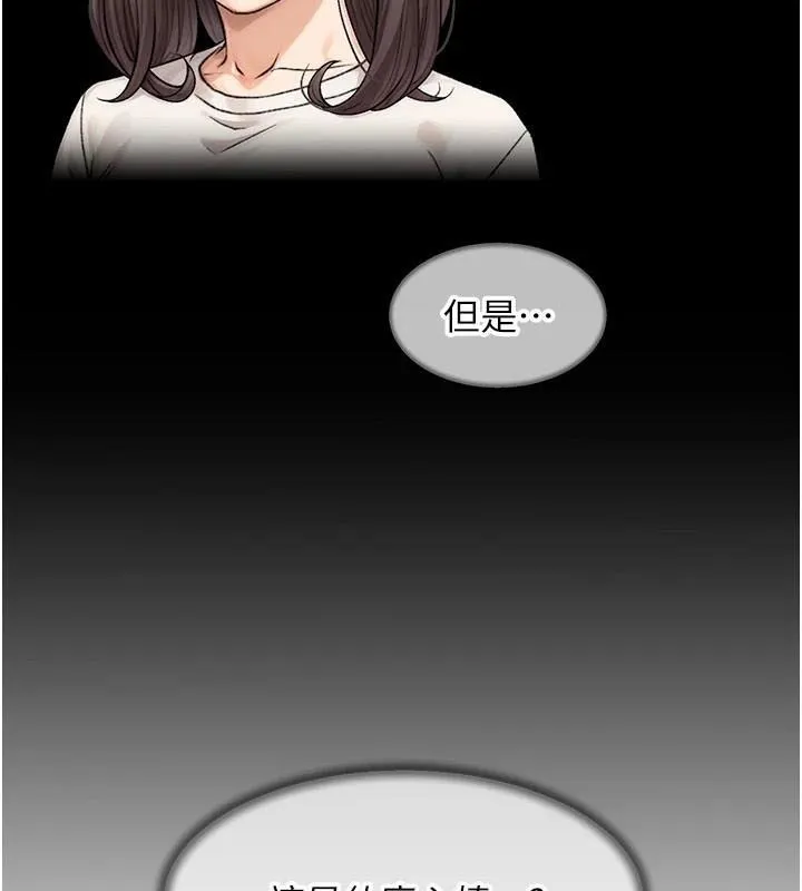 深层洁净达人 - 第17話-阿姨吃醋了!? - page 51