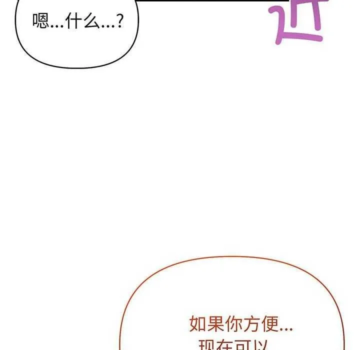夫妇游戏 - 第19話 - page 6