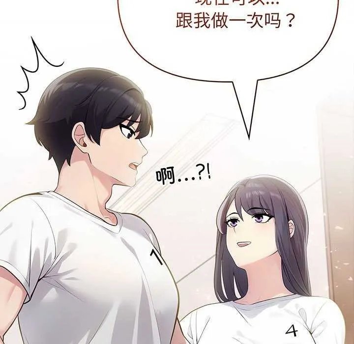 夫妇游戏 - 第19話 - page 7