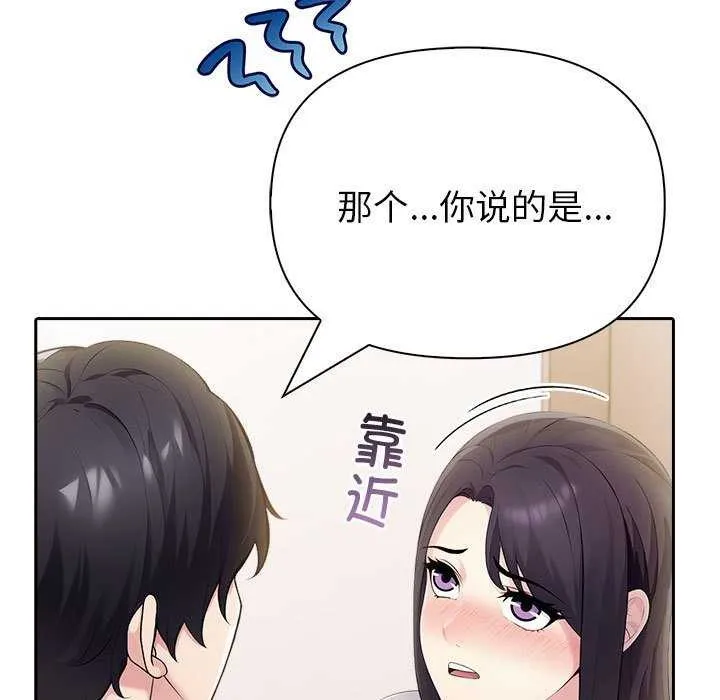 夫妇游戏 - 第19話 - page 16