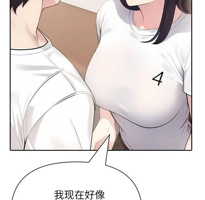 夫妇游戏 - 第19話 - page 17