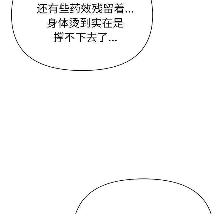 夫妇游戏 - 第19話 - page 18