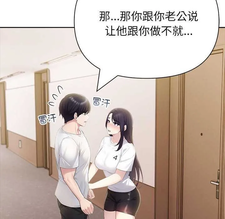 夫妇游戏 - 第19話 - page 19