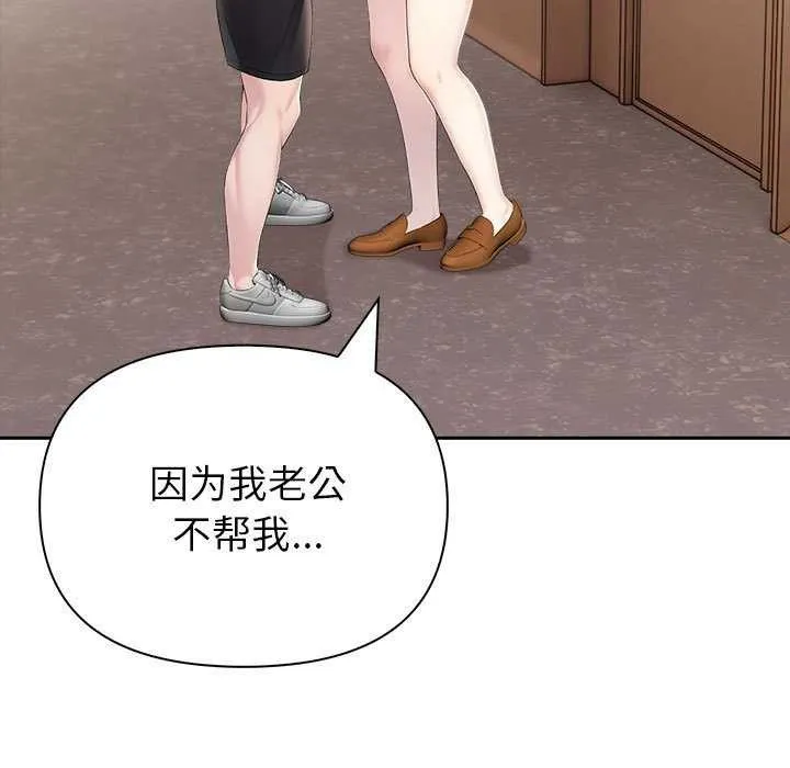 夫妇游戏 - 第19話 - page 20