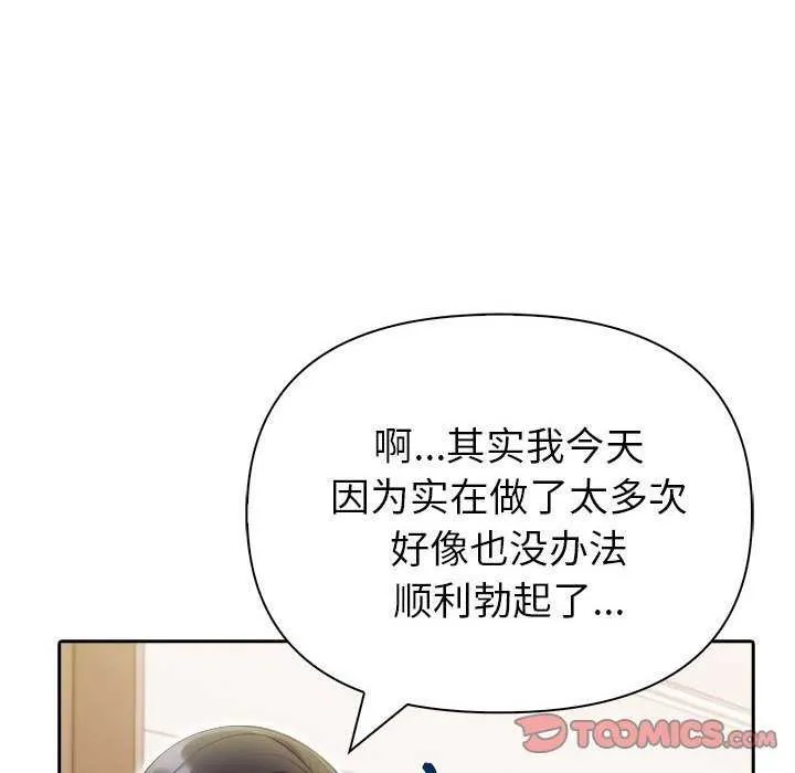 夫妇游戏 - 第19話 - page 21