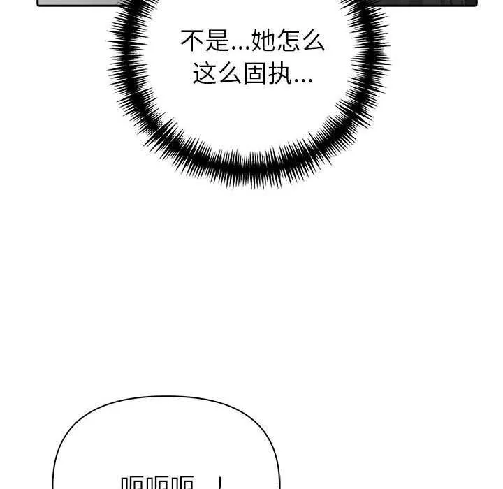 夫妇游戏 - 第19話 - page 23