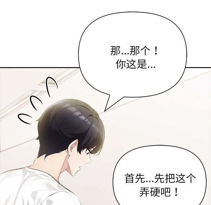 夫妇游戏 - 第19話 - page 32