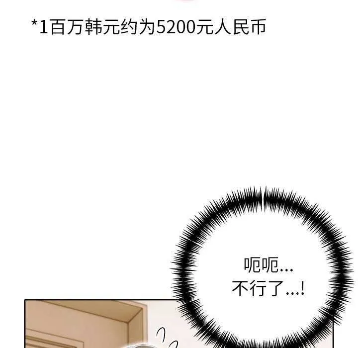 夫妇游戏 - 第19話 - page 40