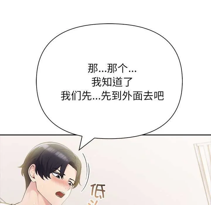 夫妇游戏 - 第19話 - page 43