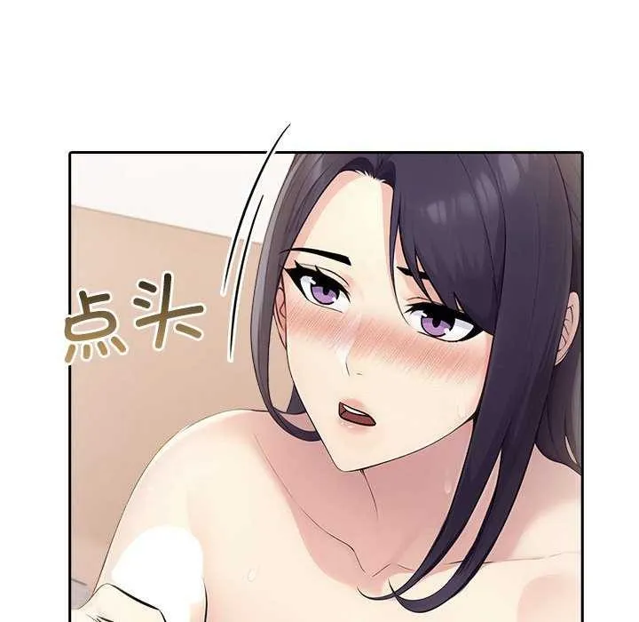 夫妇游戏 - 第19話 - page 46