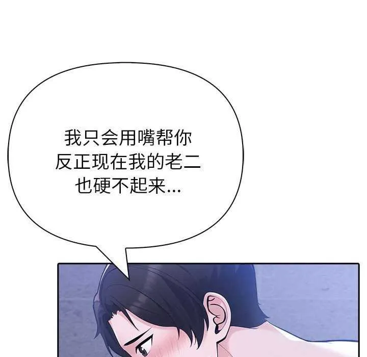 夫妇游戏 - 第19話 - page 53