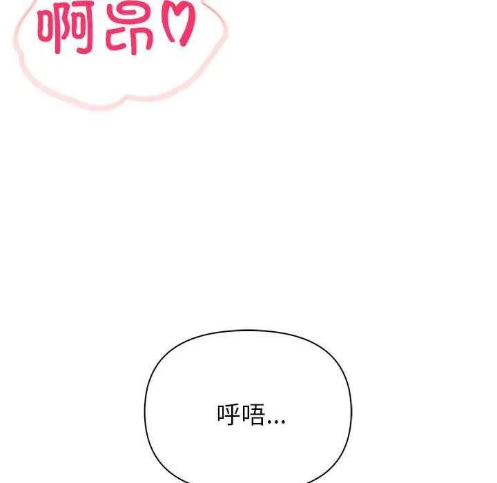 夫妇游戏 - 第19話 - page 69