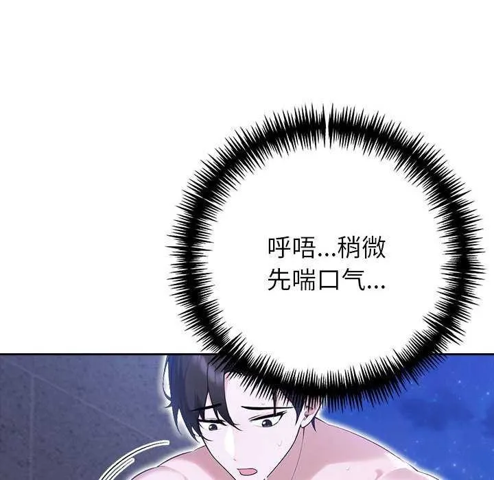 夫妇游戏 - 第19話 - page 71