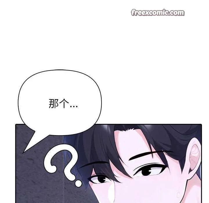 夫妇游戏 - 第19話 - page 75