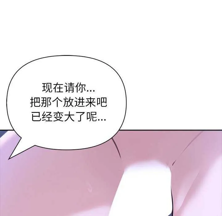 夫妇游戏 - 第19話 - page 77