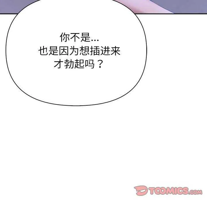 夫妇游戏 - 第19話 - page 81