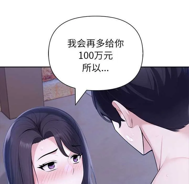 夫妇游戏 - 第19話 - page 82