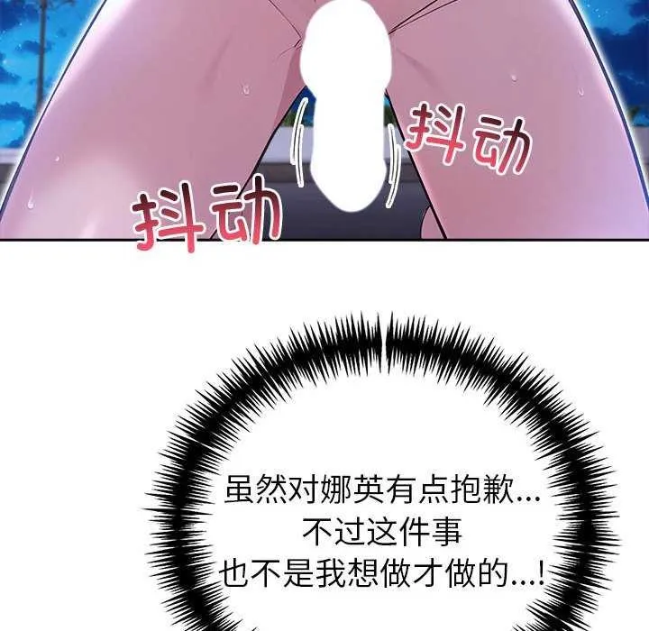 夫妇游戏 - 第19話 - page 86