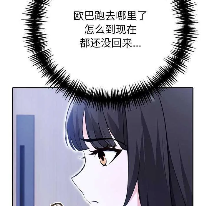 夫妇游戏 - 第19話 - page 95