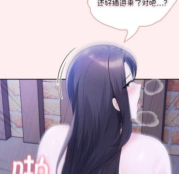 夫妇游戏 - 第19話 - page 110