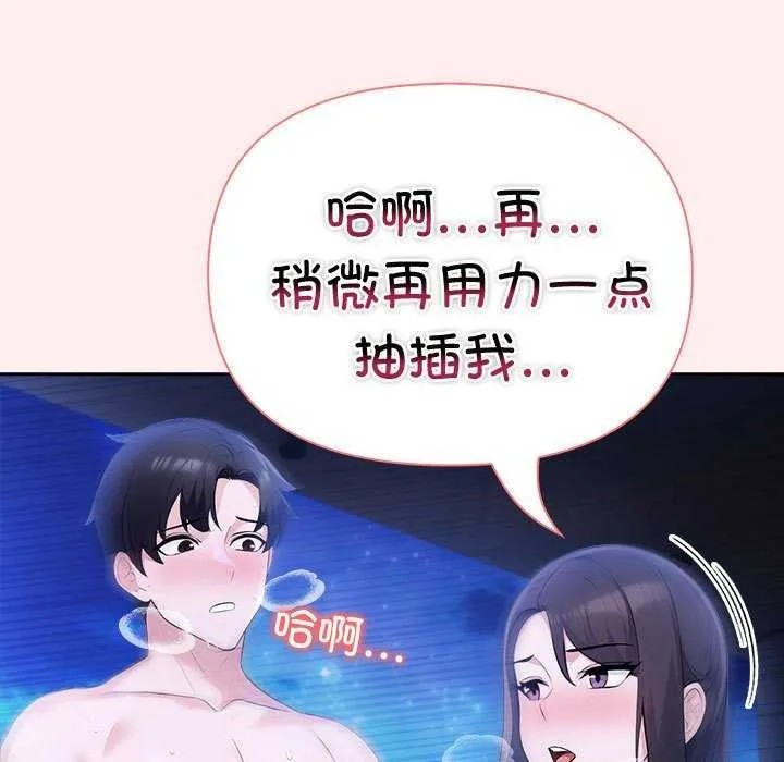 夫妇游戏 - 第19話 - page 113