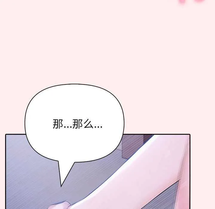 夫妇游戏 - 第19話 - page 115