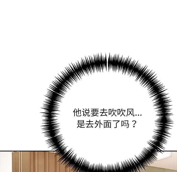 夫妇游戏 - 第19話 - page 138