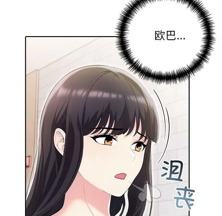 夫妇游戏 - 第19話 - page 141