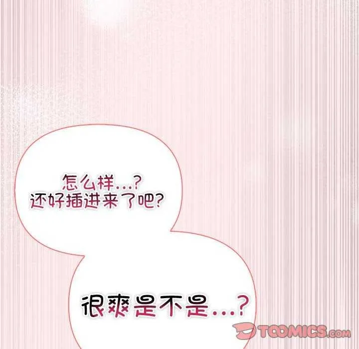 夫妇游戏 - 第19話 - page 153