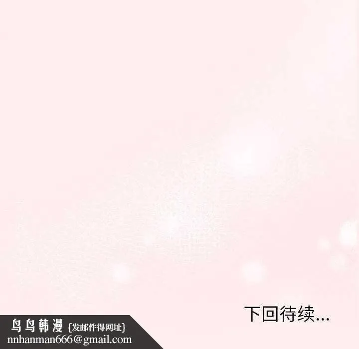 夫妇游戏 - 第19話 - page 175