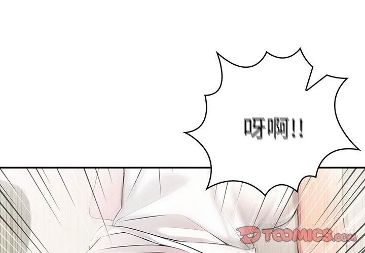 夫妇游戏 - 第15話 - page 4
