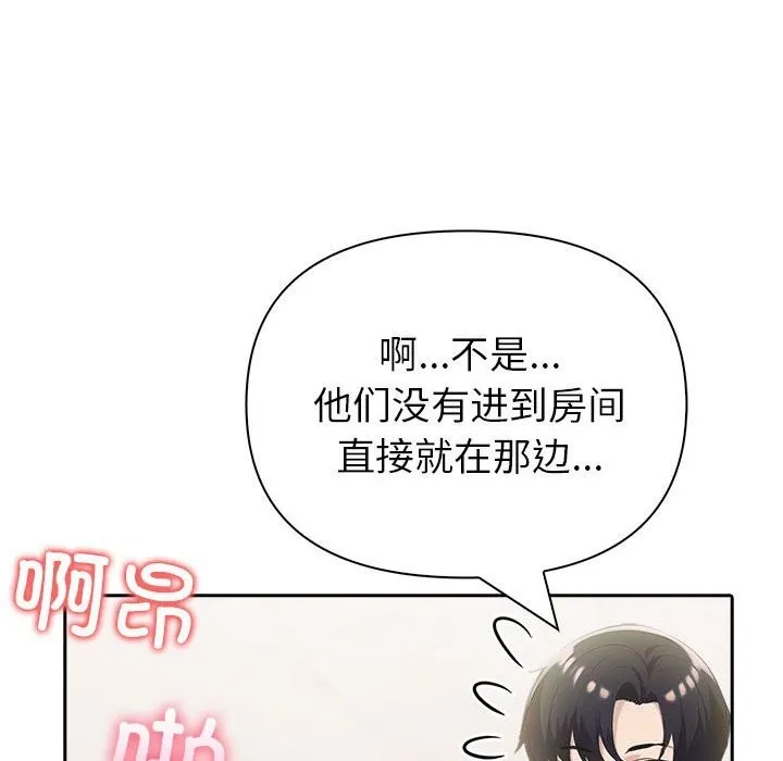 夫妇游戏 - 第15話 - page 21
