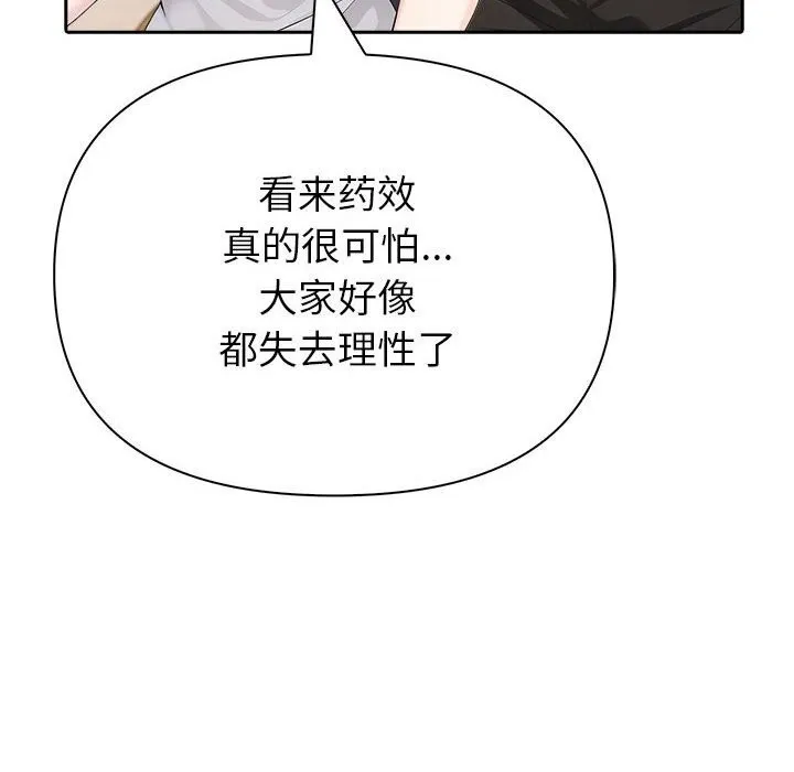 夫妇游戏 - 第15話 - page 23