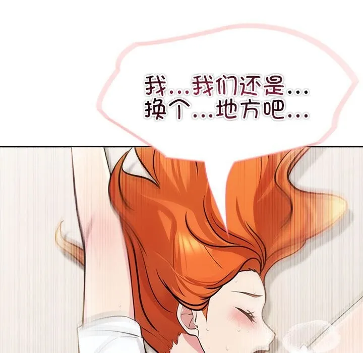 夫妇游戏 - 第15話 - page 37