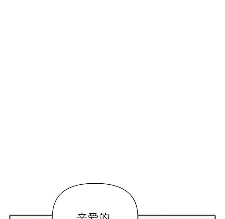 夫妇游戏 - 第15話 - page 74