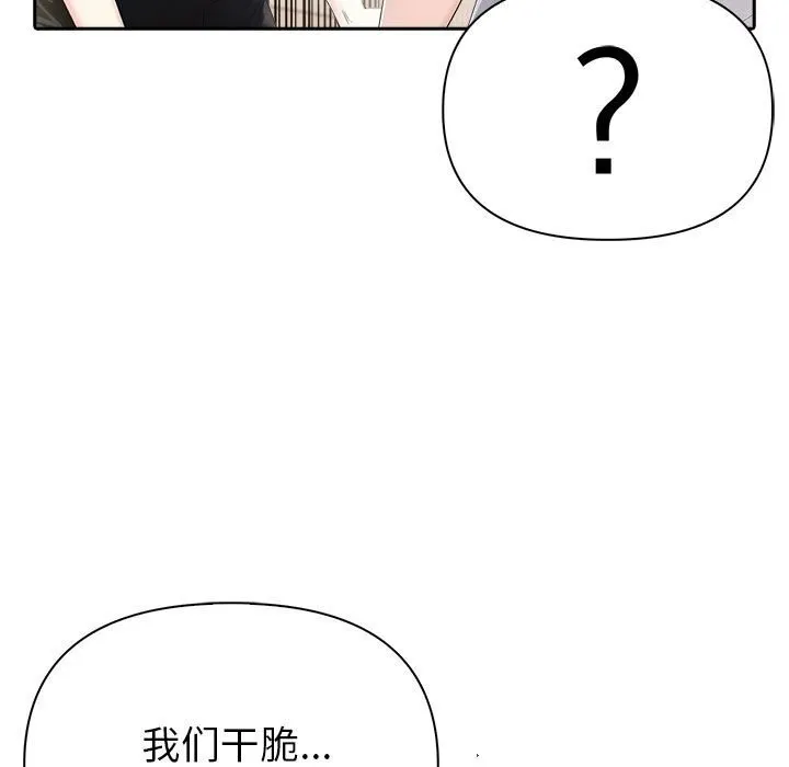 夫妇游戏 - 第15話 - page 76