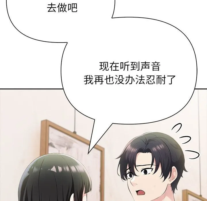 夫妇游戏 - 第15話 - page 77