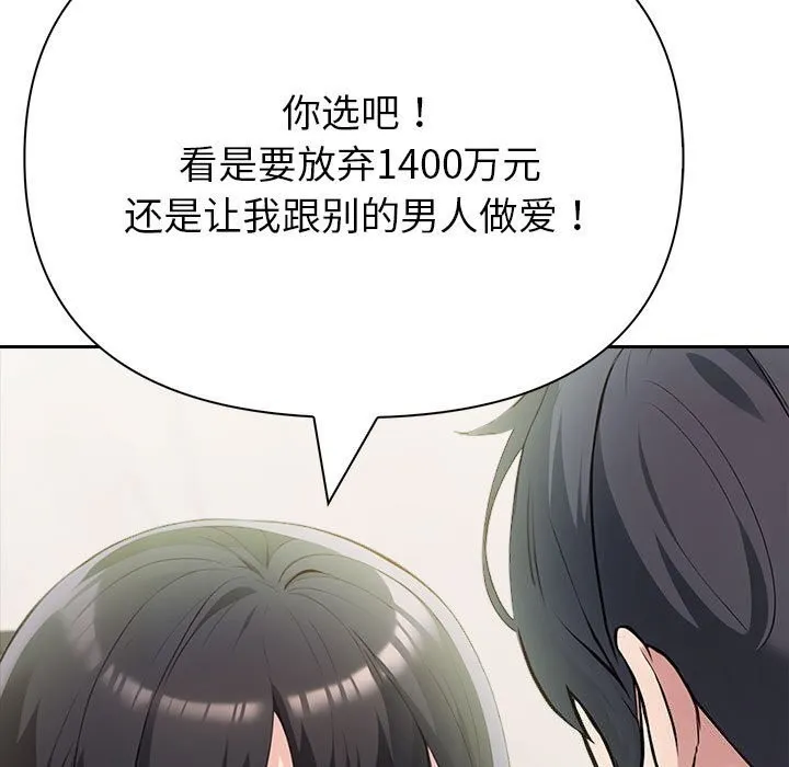 夫妇游戏 - 第15話 - page 80