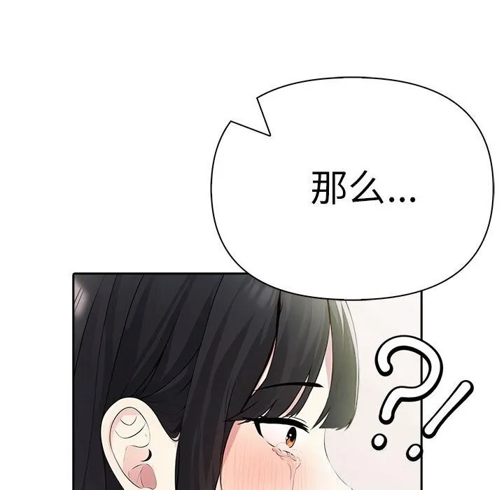 夫妇游戏 - 第15話 - page 83