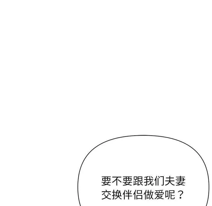 夫妇游戏 - 第15話 - page 85