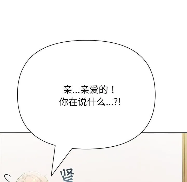 夫妇游戏 - 第15話 - page 88