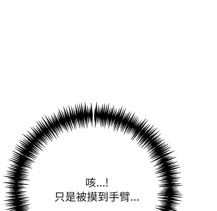 夫妇游戏 - 第15話 - page 102