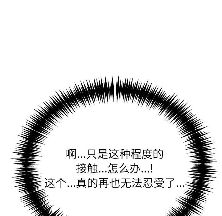 夫妇游戏 - 第15話 - page 104