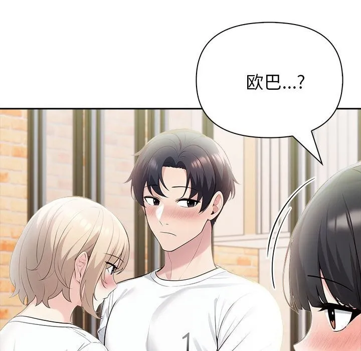 夫妇游戏 - 第15話 - page 109