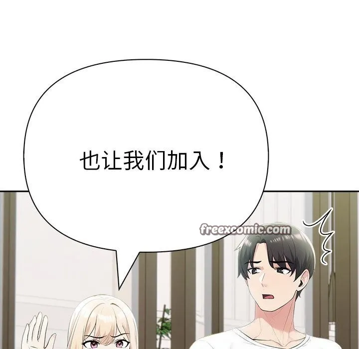 夫妇游戏 - 第15話 - page 120