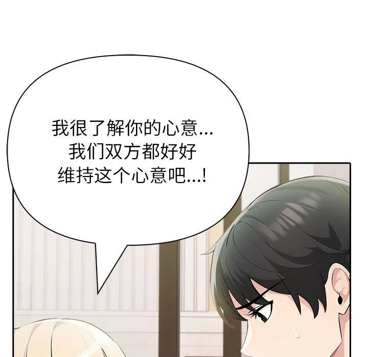夫妇游戏 - 第15話 - page 126