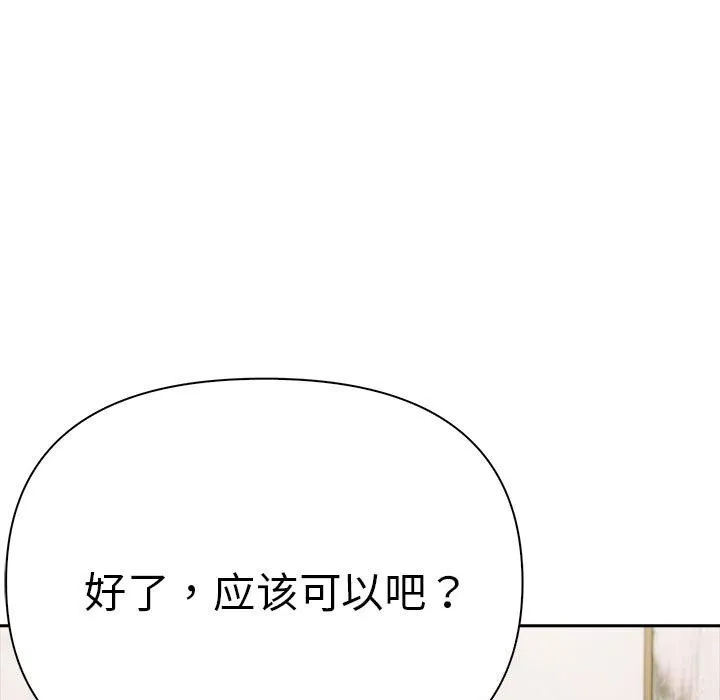 夫妇游戏 - 第15話 - page 128