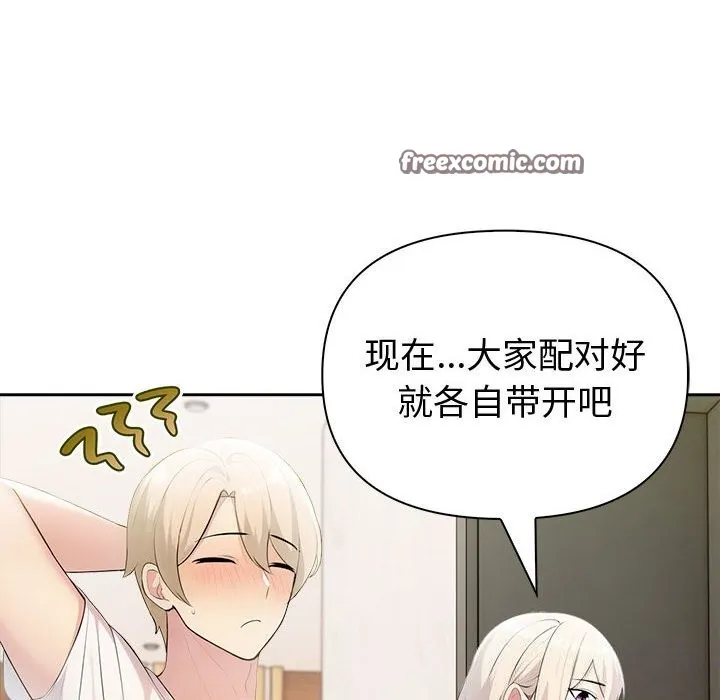 夫妇游戏 - 第15話 - page 165