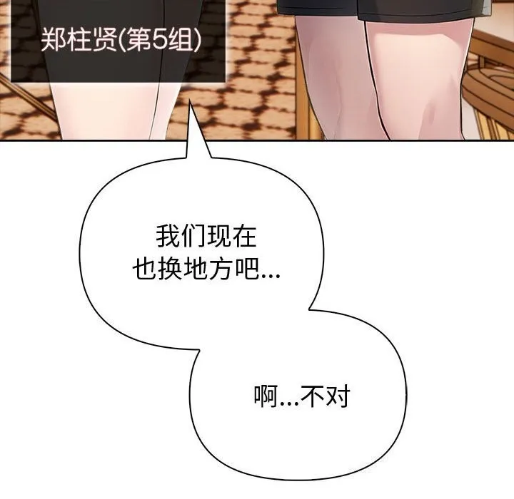 夫妇游戏 - 第15話 - page 173